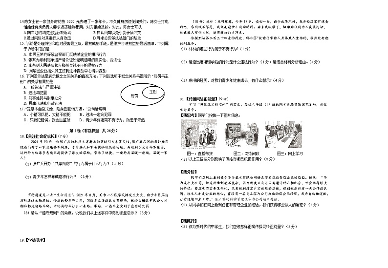广西来宾市第六中学2021-2022学年八年级上学期期中教学质量检测道德与法治试题（word版 含答案）02