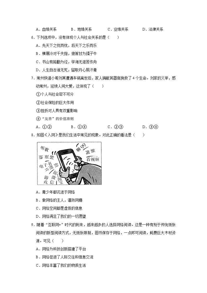 河北省邢台市信都区2021-2022学年八年级上学期期中考试道德与法治试卷（word版 含答案）第2页