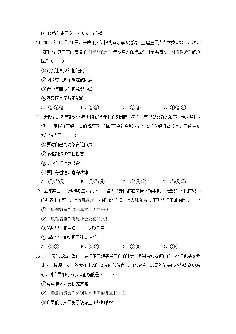 河北省邢台市信都区2021-2022学年八年级上学期期中考试道德与法治试卷（word版 含答案）第3页