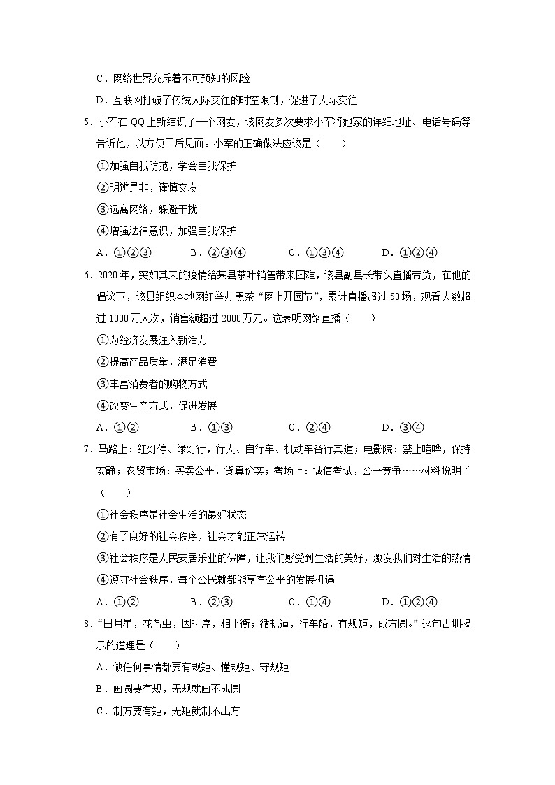海南省海口市七校2021-2022学年八年级上学期期中联考道德与法治试题（word版 含答案）02