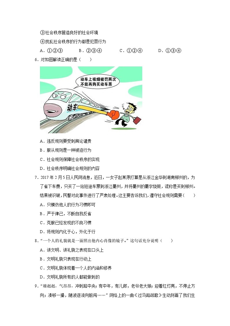 宁夏中卫市沙坡头区2020-2021学年八年级上学期期中考试道德与法治试卷（word版 含答案）第2页