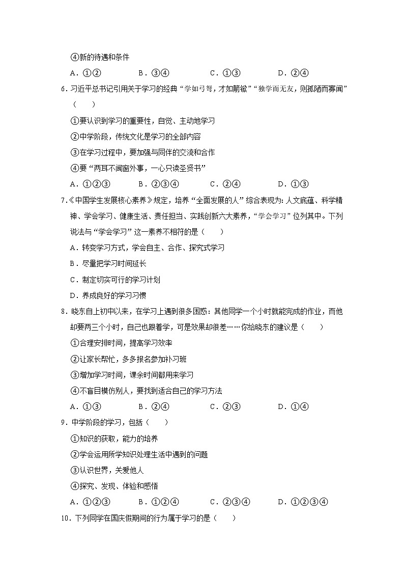 河北省唐山市路北区2021-2022学年七年级上学期期中考试道德与法治试卷（word版 含答案）第2页