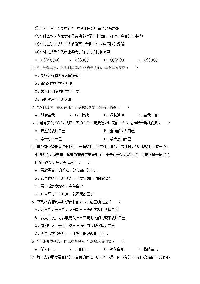 河北省唐山市路北区2021-2022学年七年级上学期期中考试道德与法治试卷（word版 含答案）第3页