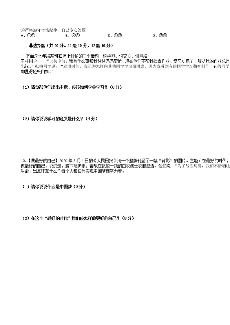 江苏省扬州宝应县实验初级中学2021-2022学年七年级上学期期中道德与法治试卷（word版 含答案）第2页
