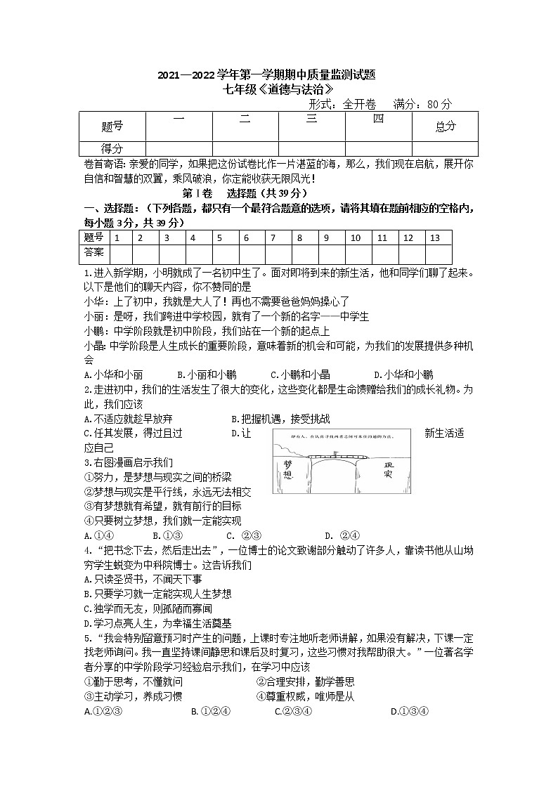 山西省吕梁地区初中2021-2022学年七年级上学期期中考试道德与法治试题（word版 含答案）第1页