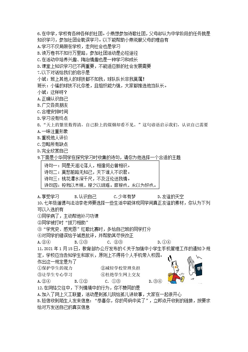 山西省吕梁地区初中2021-2022学年七年级上学期期中考试道德与法治试题（word版 含答案）第2页