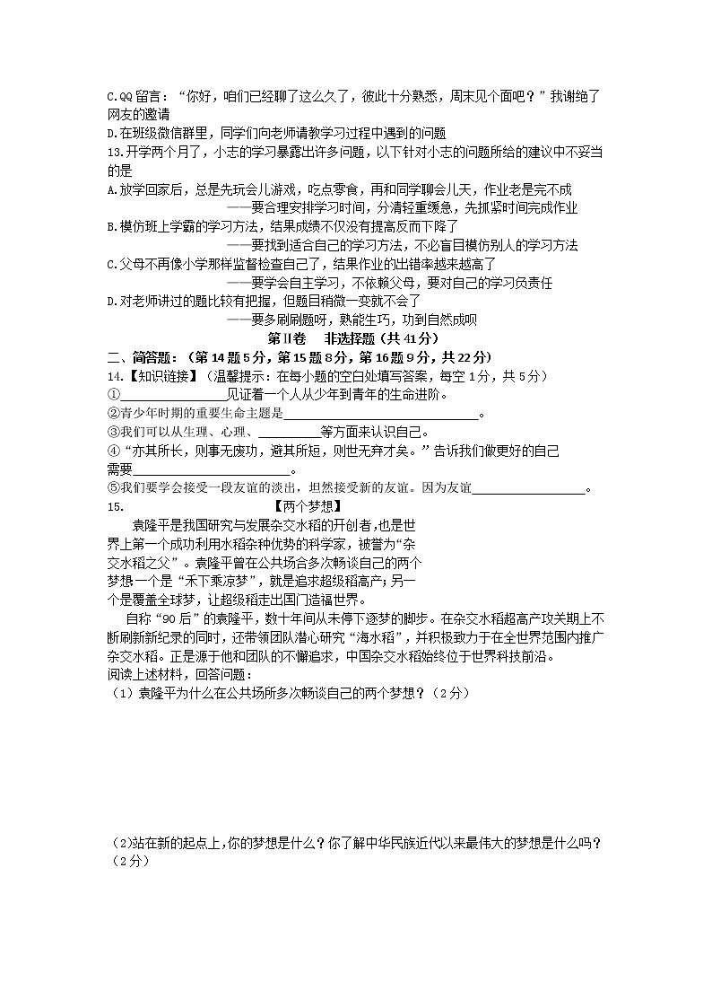山西省吕梁地区初中2021-2022学年七年级上学期期中考试道德与法治试题（word版 含答案）第3页