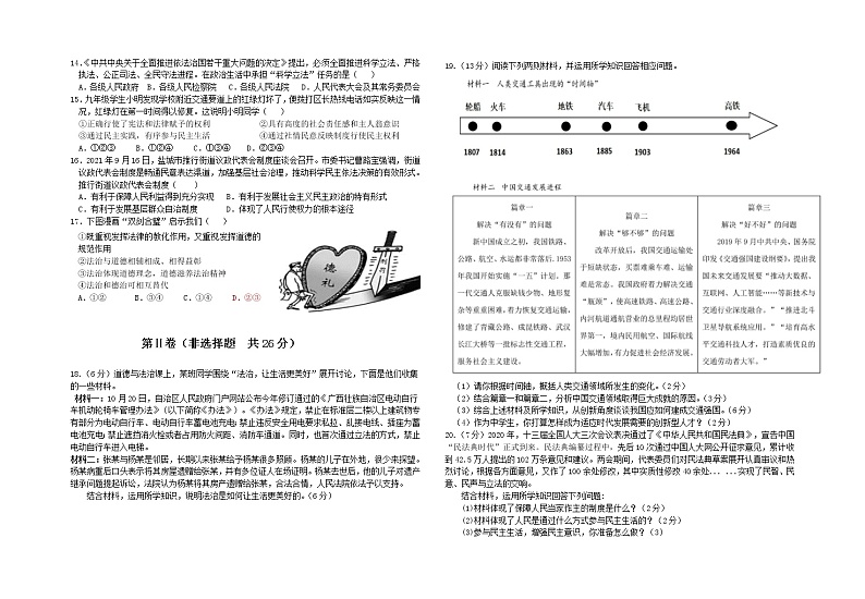 广西来宾市第六中学2021-2022学年九年级上学期期中教学质量检测道德与法治试题（word版 含答案）第2页