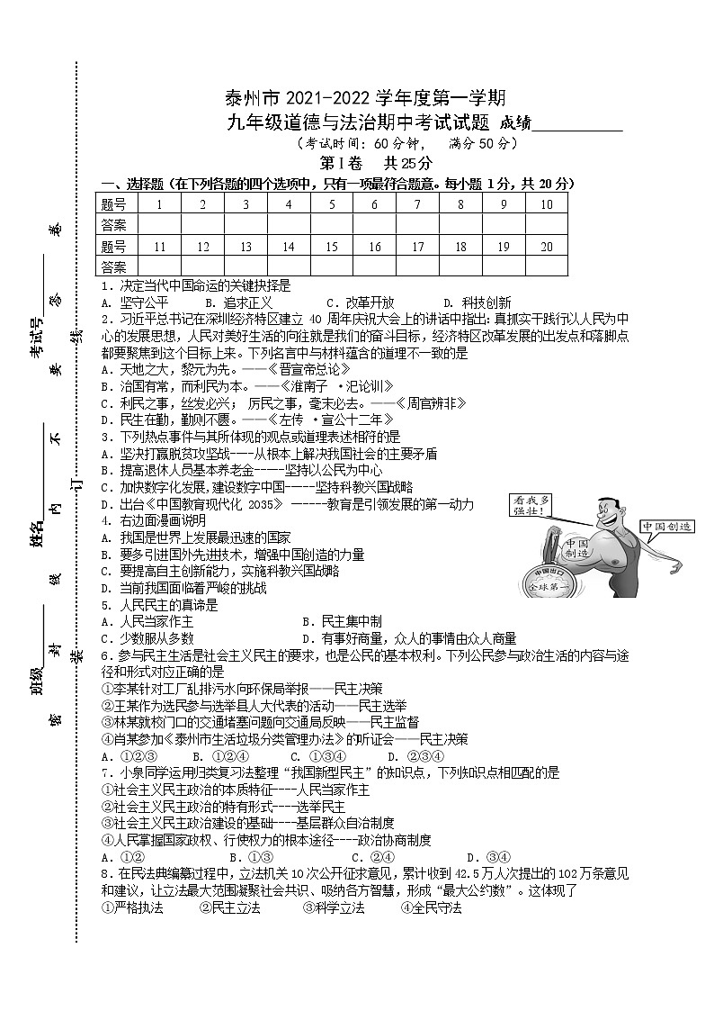 江苏省泰州市海陵学校2021-2022学年九年级上学期期中考试道德与法治试题（word版 含答案）01