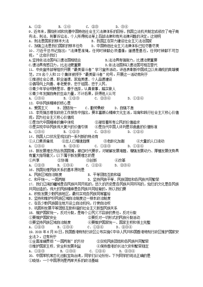 江苏省泰州市海陵学校2021-2022学年九年级上学期期中考试道德与法治试题（word版 含答案）02