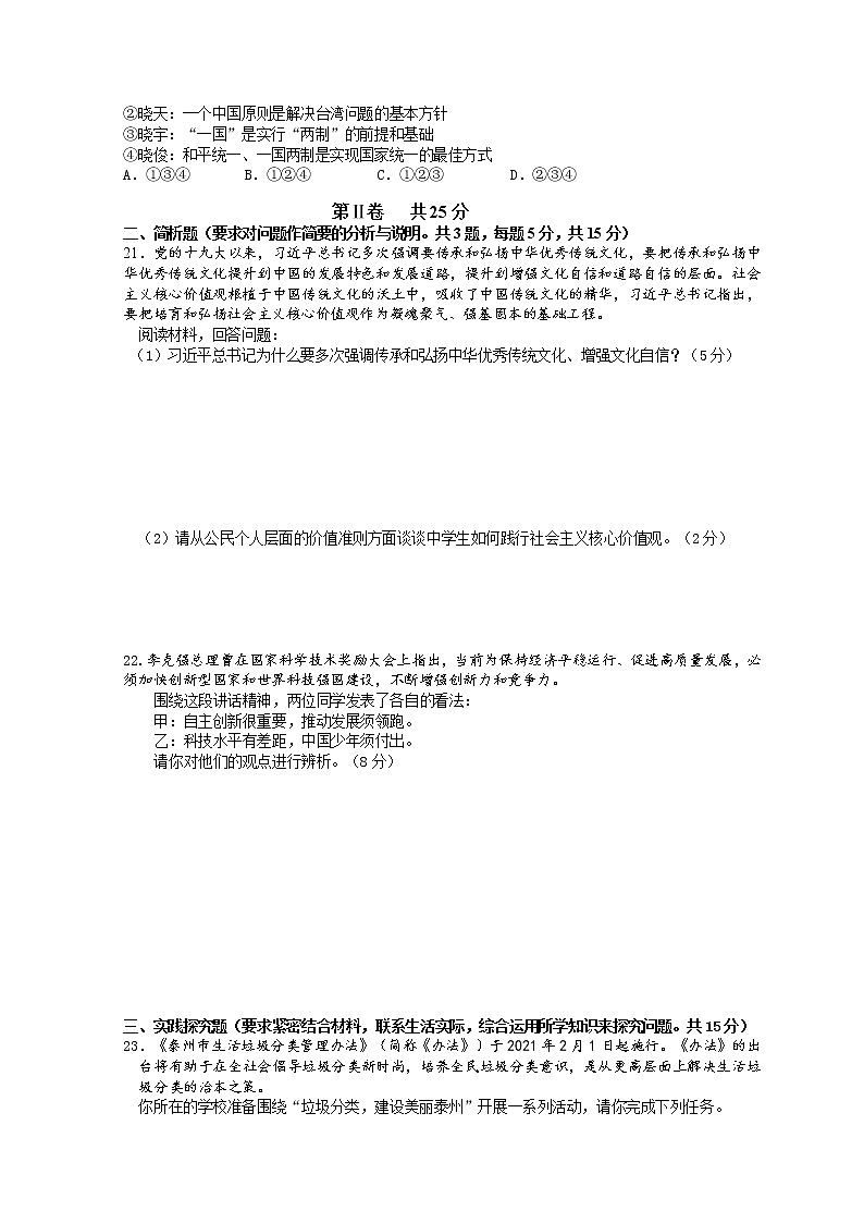 江苏省泰州市海陵学校2021-2022学年九年级上学期期中考试道德与法治试题（word版 含答案）03