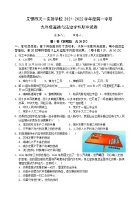 江苏省无锡市天一实验学校2021-2022学年九年级上学期期中道德与法治试卷（word版 含答案）