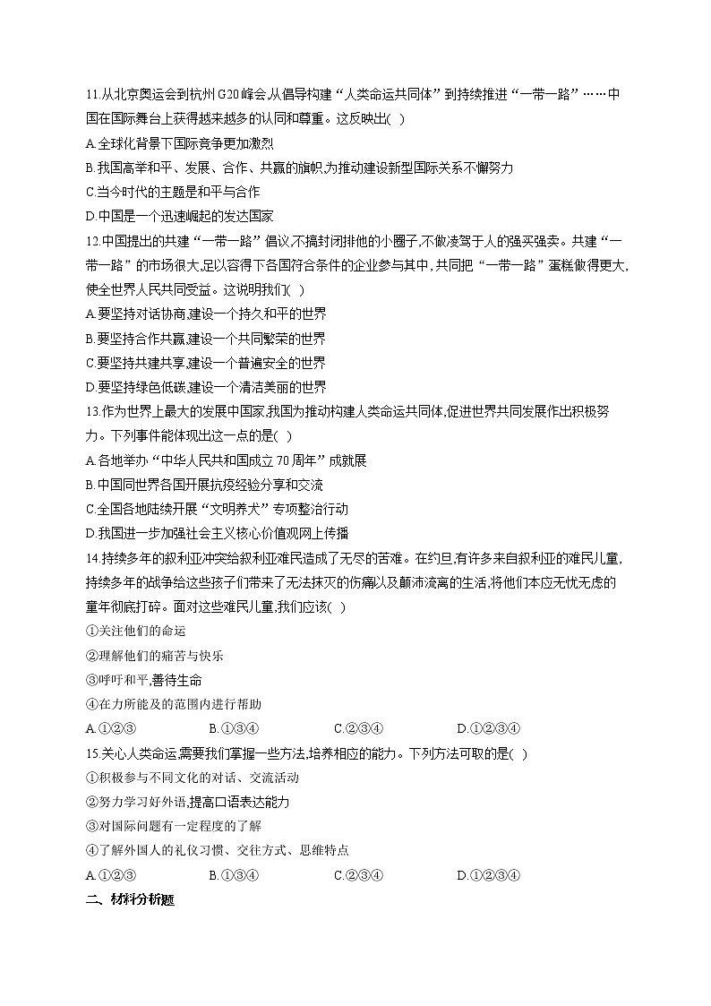 人教版九年级道法下册 单元测试AB卷 第一单元 我们共同的世界 A卷03