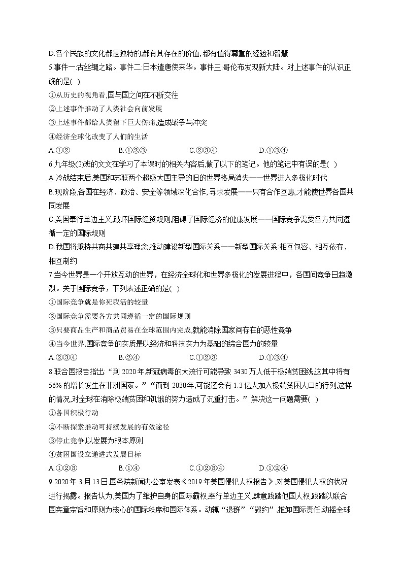 人教版九年级道法下册 单元测试AB卷 第一单元 我们共同的世界 B卷02