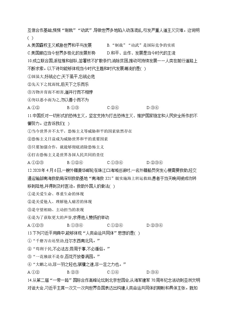 人教版九年级道法下册 单元测试AB卷 第一单元 我们共同的世界 B卷03