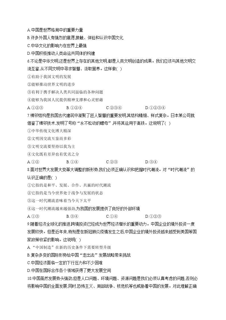 人教版九年级道法下册 单元测试AB卷 第二单元 世界舞台上的中国 A卷02