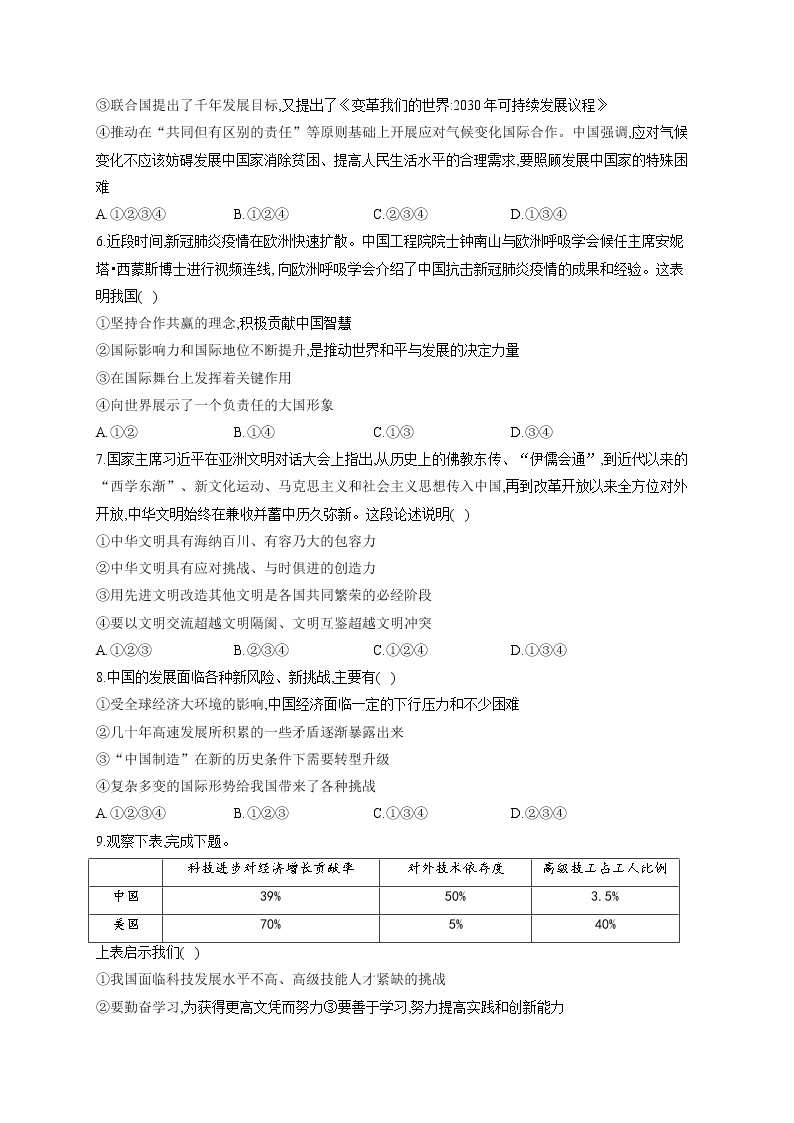 人教版九年级道法下册 单元测试AB卷 第二单元 世界舞台上的中国 B卷02