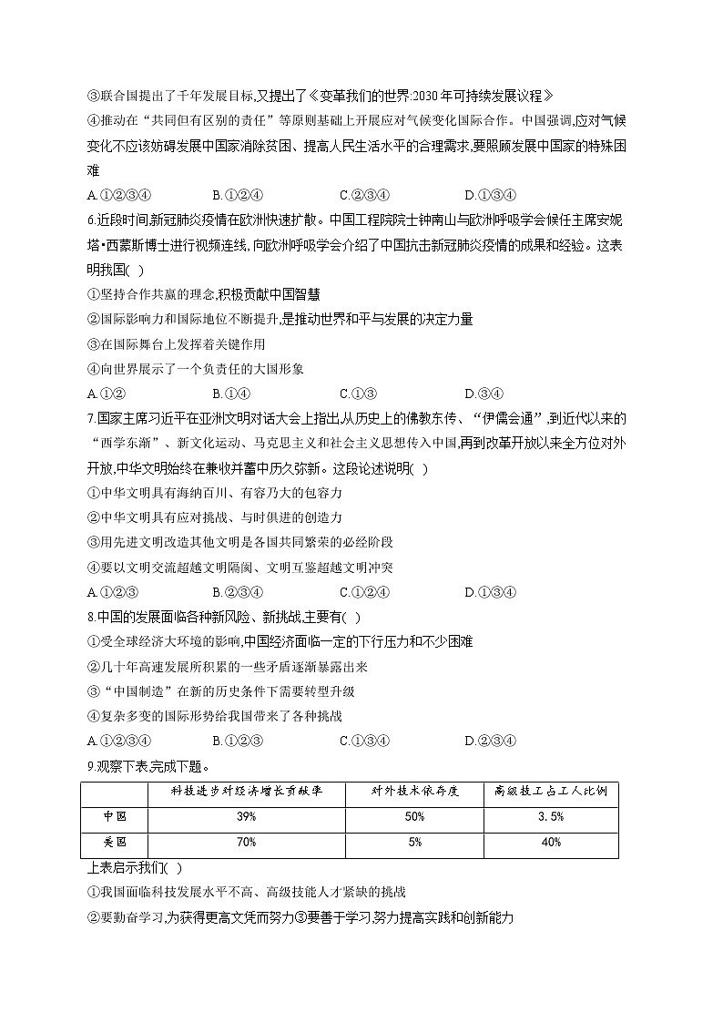 人教版九年级道法下册 单元测试AB卷 第二单元 世界舞台上的中国 B卷02