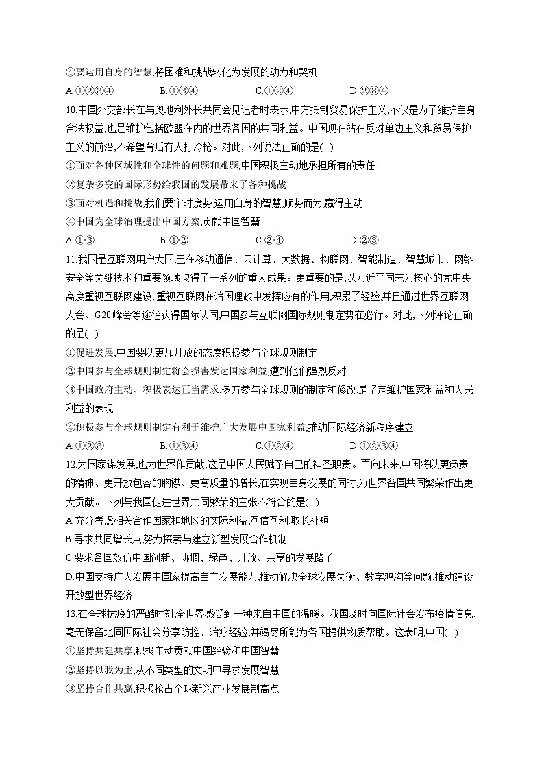 人教版九年级道法下册 单元测试AB卷 第二单元 世界舞台上的中国 B卷03