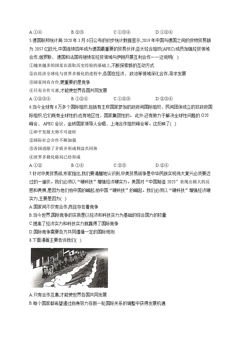 人教部编版九年级道法下册课时作业 1-2复杂多变的关系 练习02