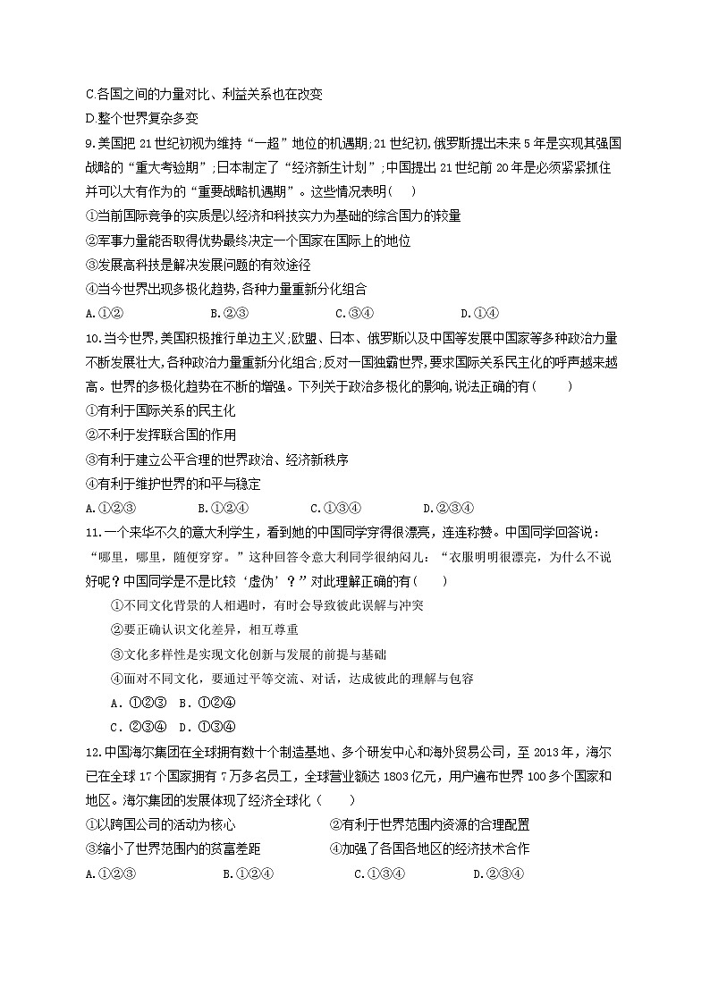 人教部编版九年级道法下册课时作业 1-2复杂多变的关系 练习03