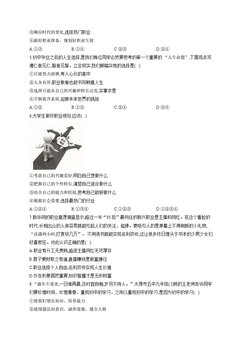 人教部编版九年级道法下册课时作业 6-2多彩的职业 练习02