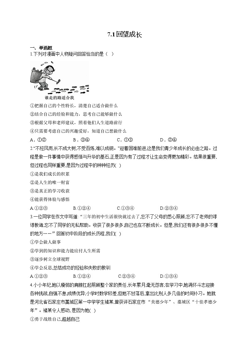 人教部编版九年级道法下册课时作业 7-1回望成长第1页