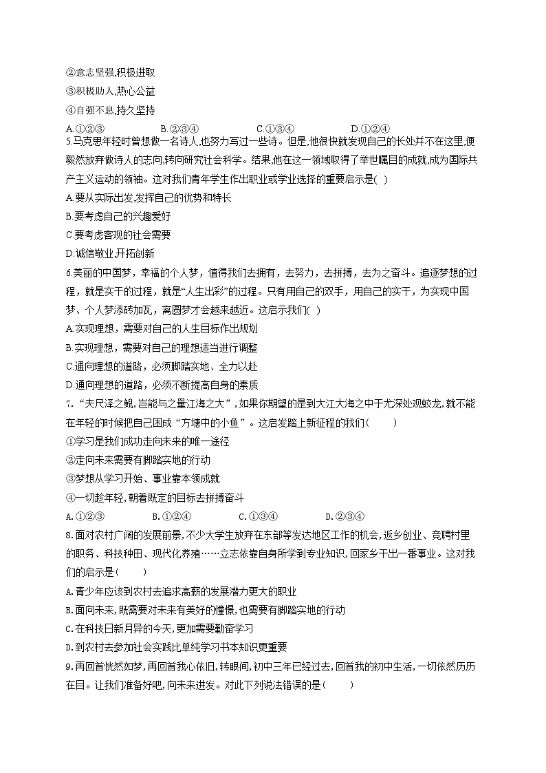 人教部编版九年级道法下册课时作业 7-1回望成长第2页