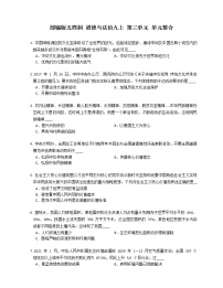 人教部编版九年级上册（道德与法治）第三单元 文明与家园综合与测试课后复习题