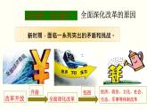 人教部编版九年级道德与法治上册1.1.2走向共同富裕   课件PPT