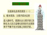 人教部编版九年级道德与法治上册1.1.2走向共同富裕   课件PPT