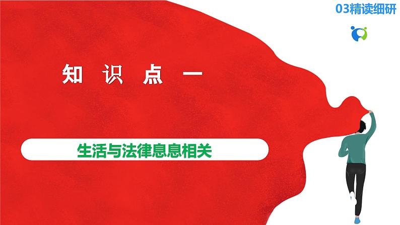 【核心素养目标】部编版7下4.9.1《生活需要法律》课件+教案+视频+同步分层练习（含答案解析）06