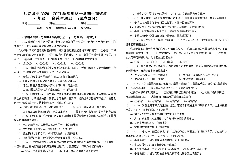 兴义民族师范学院附属中学2020-2021第一学期半期考试七年级道德与法治试卷（含答案）01