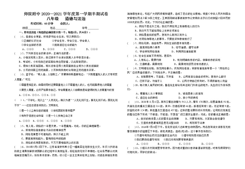 兴义民族师范学院附属中学2020-2021第一学期半期考试八年级道德与法治试卷（含答案）01