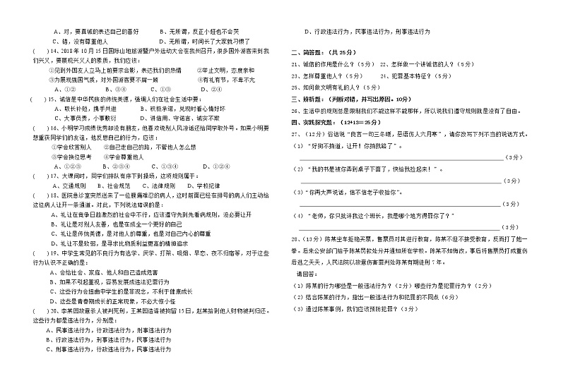 兴义民族师范学院附属中学2020-2021第一学期半期考试八年级道德与法治试卷（含答案）02