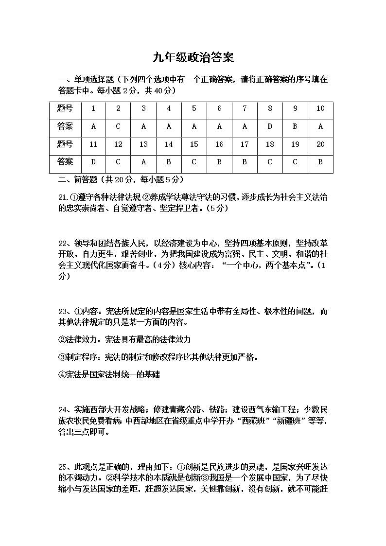 贵州兴义民族师范学院附属中学九年级第五次中考模拟考试政治（含答案答题卡）01