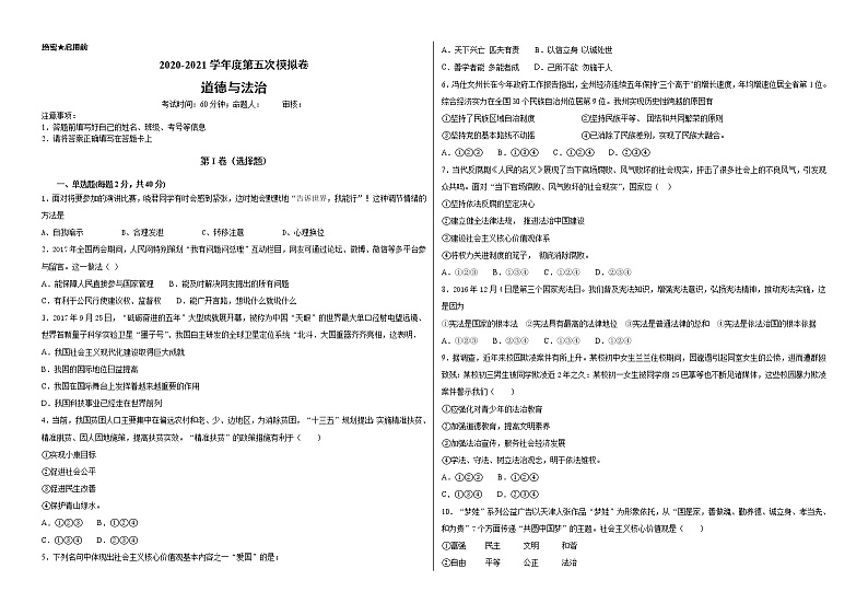 贵州兴义民族师范学院附属中学九年级第五次中考模拟考试政治（含答案答题卡）01