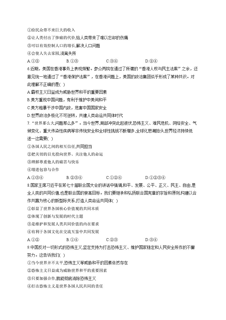 人教部编版九年级道法下册课时作业 2-1推动和平与发展 练习02