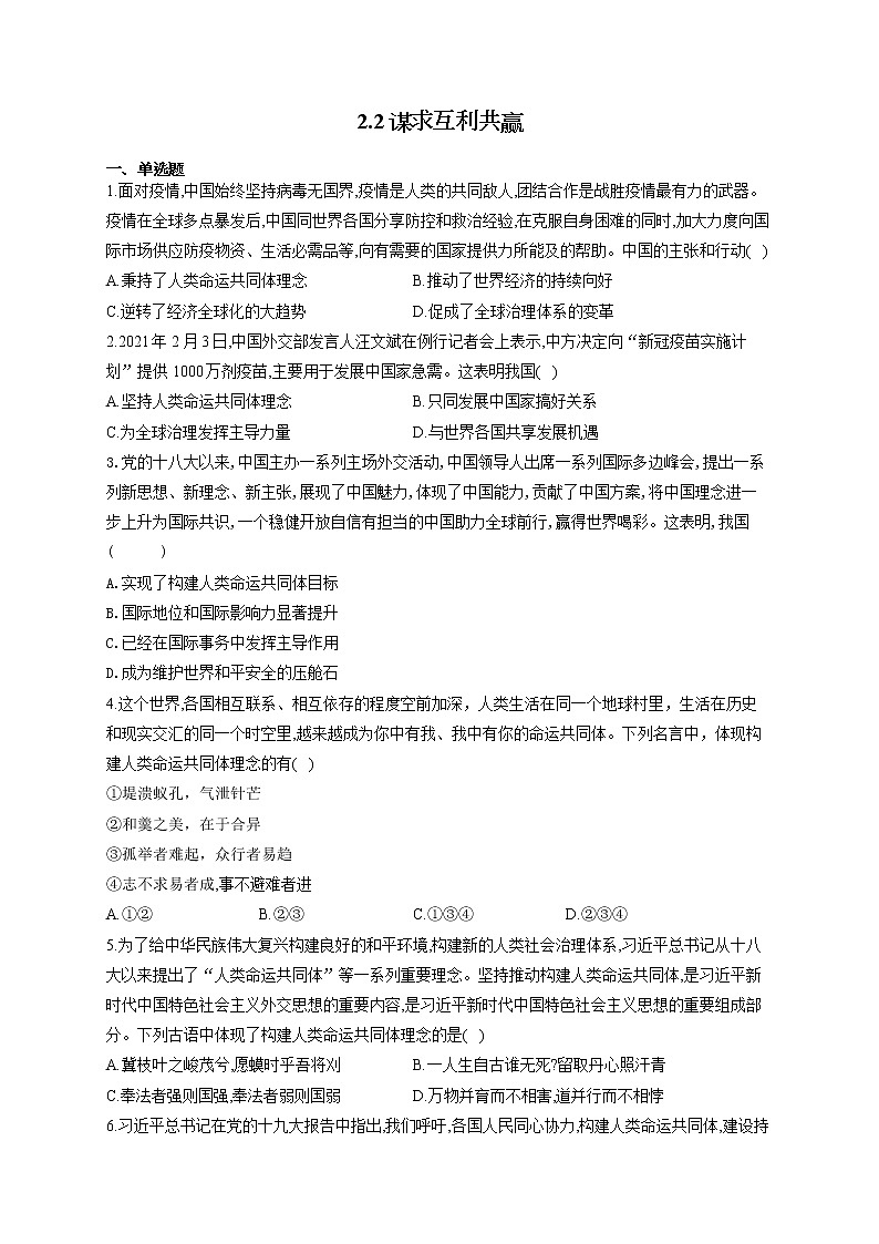 人教部编版九年级道法下册课时作业 2-2谋求互利共赢第1页