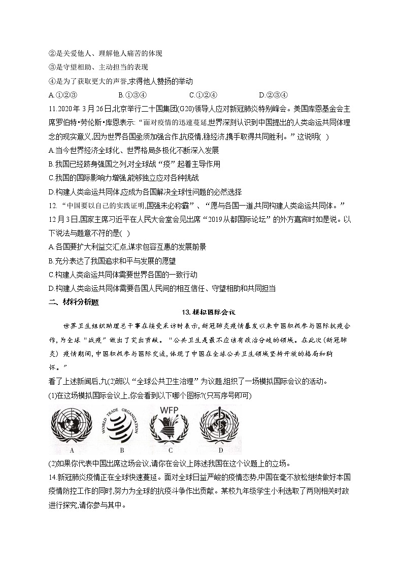 人教部编版九年级道法下册课时作业 2-2谋求互利共赢第3页