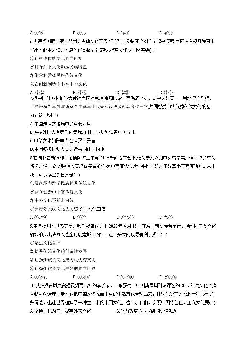 人教部编版九年级道法下册课时作业 3-2与世界深度互动第2页