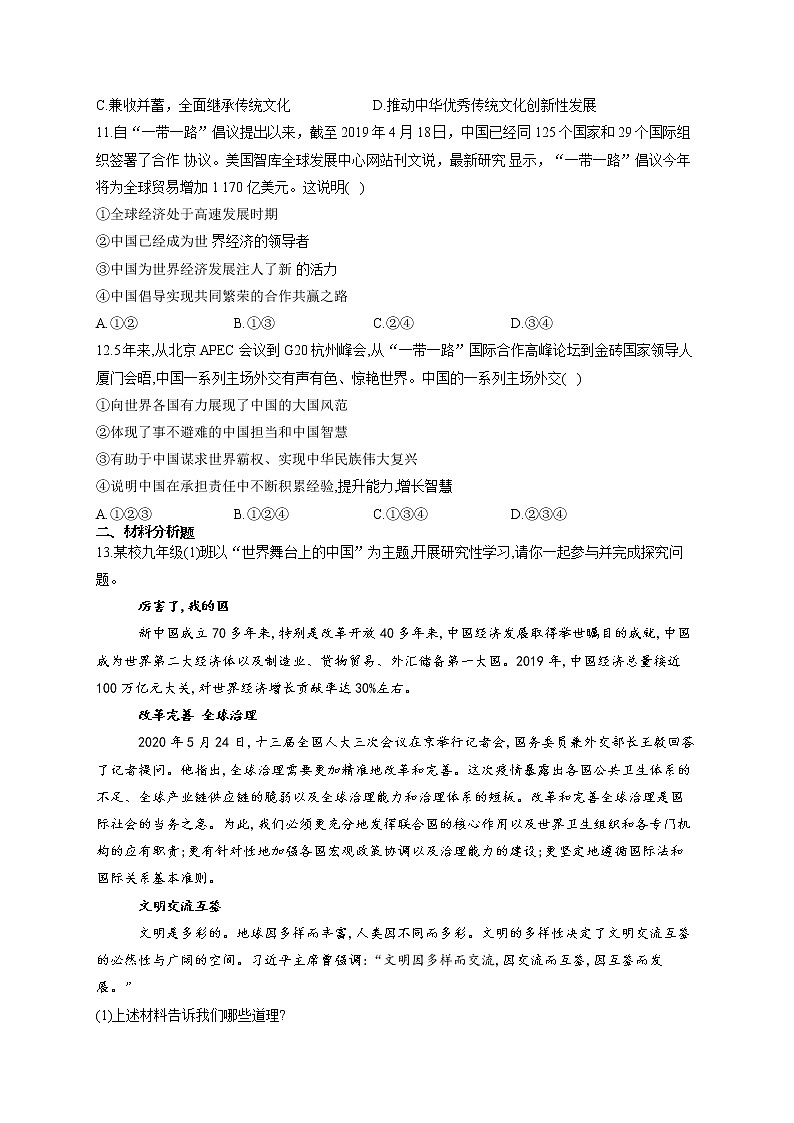 人教部编版九年级道法下册课时作业 3-2与世界深度互动第3页