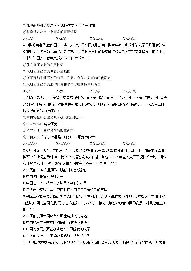 人教部编版九年级道法下册课时作业 4-1中国的机遇与挑战第2页