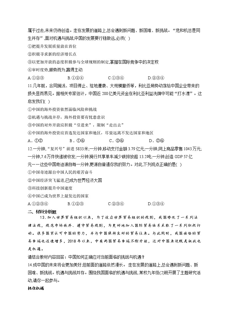 人教部编版九年级道法下册课时作业 4-1中国的机遇与挑战第3页