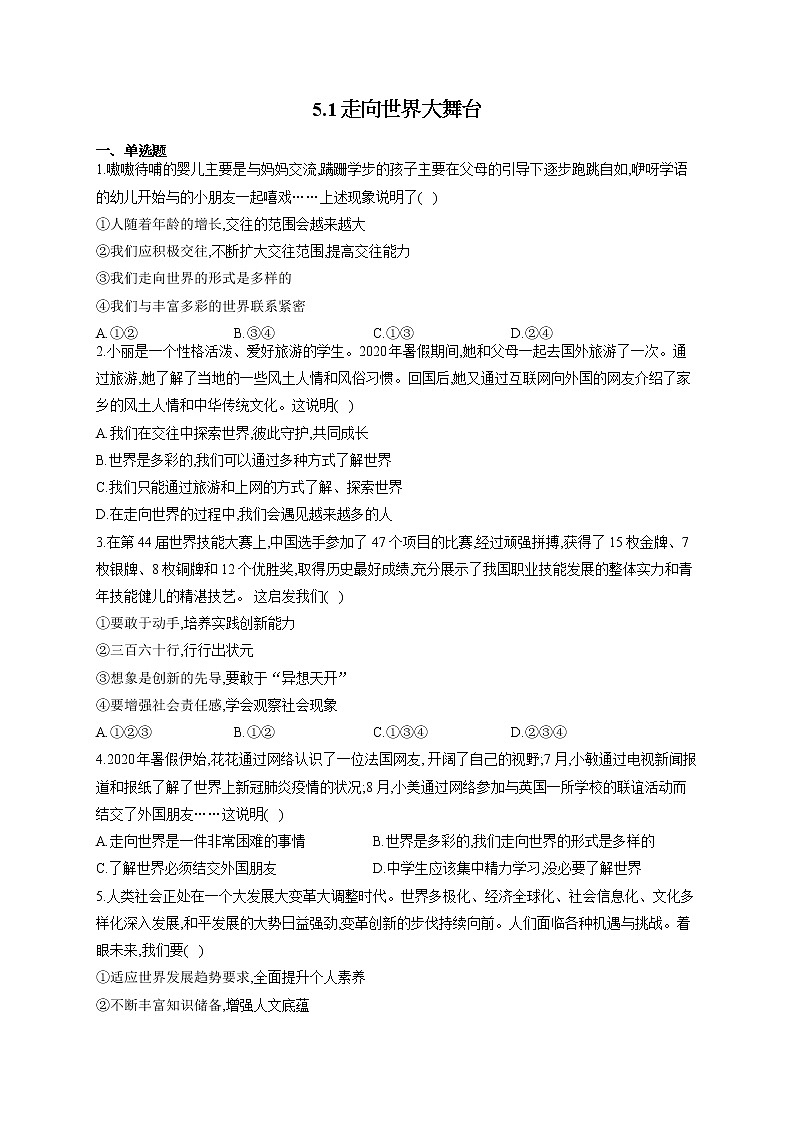人教部编版九年级道法下册课时作业 5-1走向世界大舞台第1页