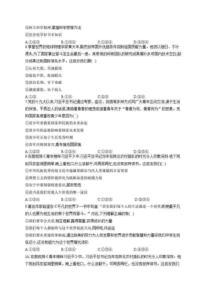 人教部编版九年级道法下册课时作业 5-1走向世界大舞台第2页