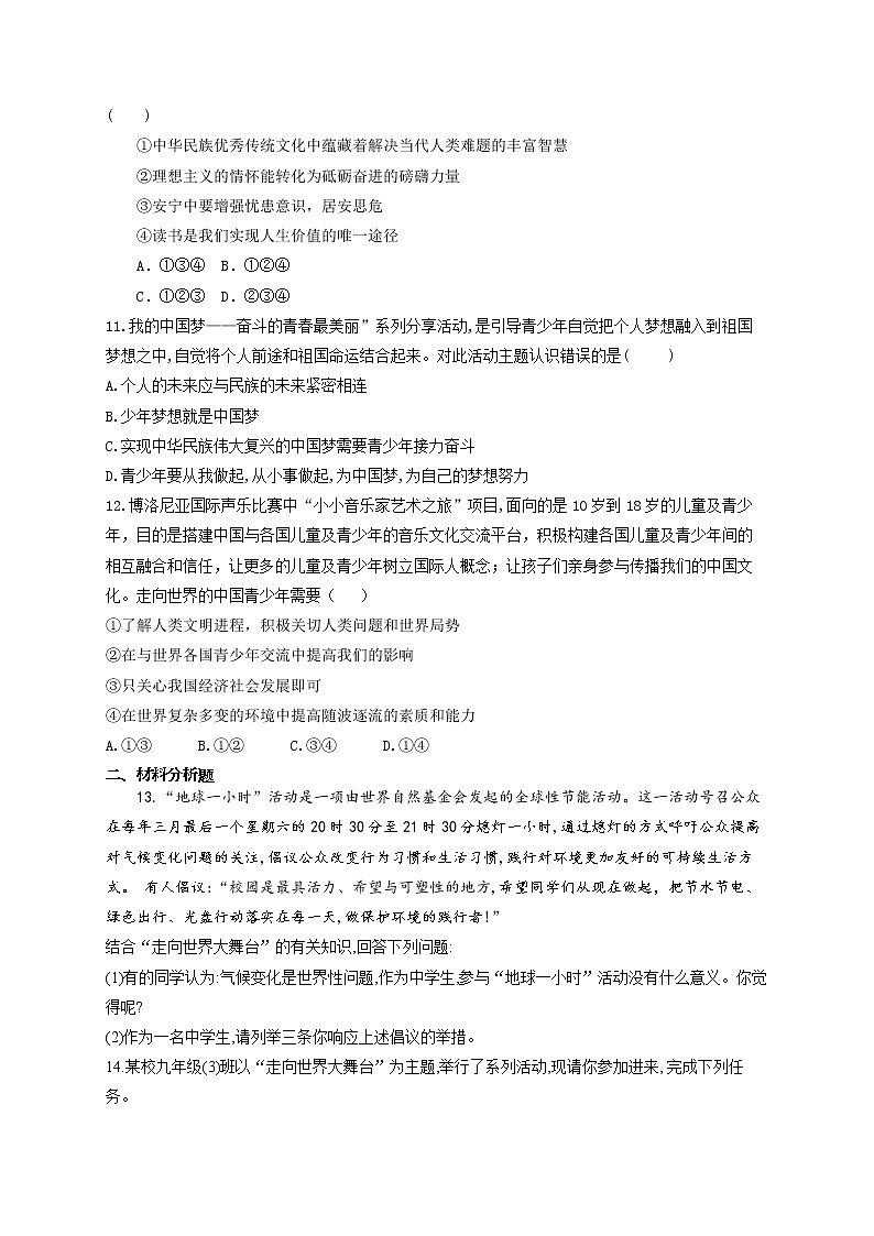 人教部编版九年级道法下册课时作业 5-1走向世界大舞台第3页