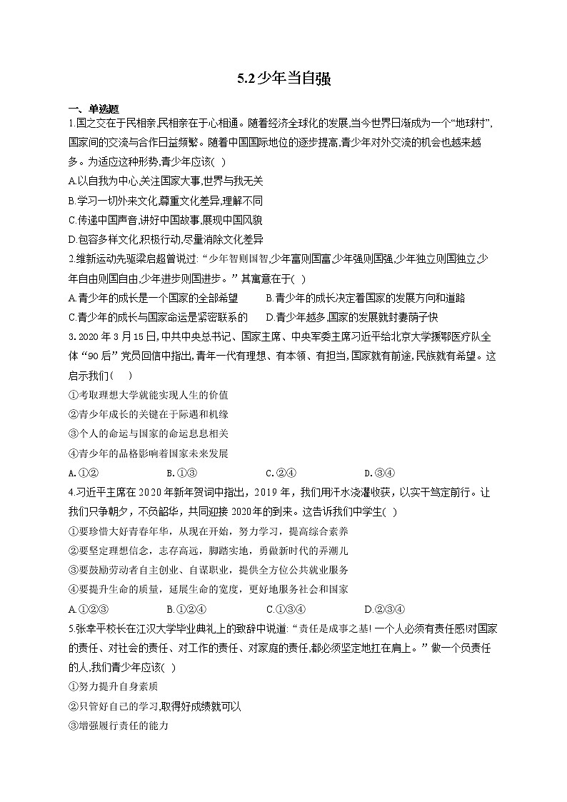 人教部编版九年级道法下册课时作业 5-2少年当自强第1页