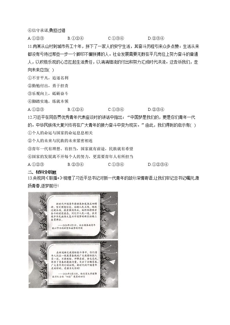 人教部编版九年级道法下册课时作业 5-2少年当自强第3页