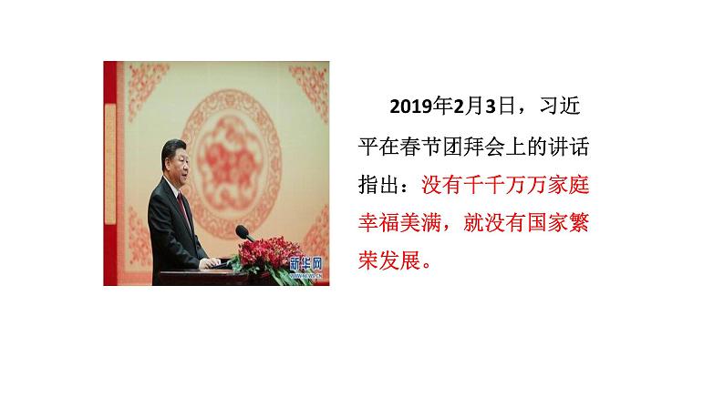 7.3 让家更美好 课件-2021-2022学年部编版道德与法治七年级上册第1页